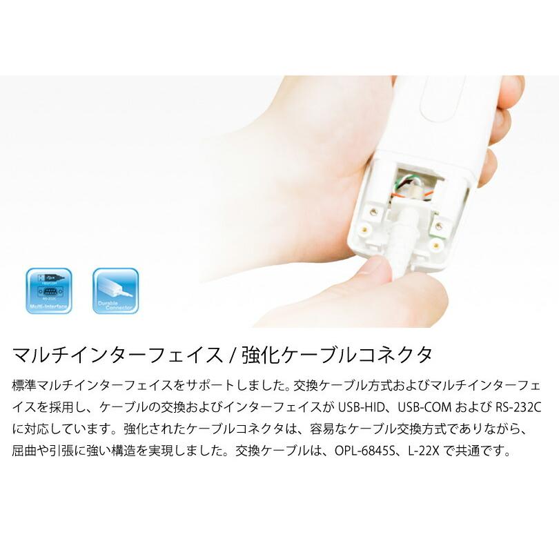 オプトエレクトロニクス 一次元レーザーバーコードスキャナ 抗菌仕様