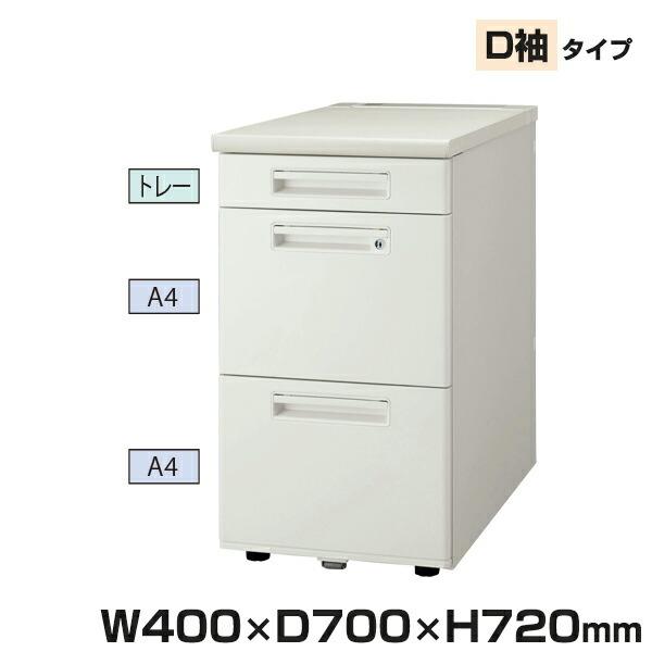ライオン事務器 YDHシリーズ デスク用 脇机 YDH-M047EL-D-PWW(31129)