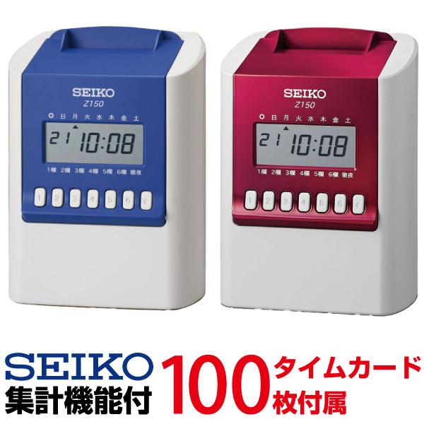 SEIKO（セイコー） タイムレコーダー Z150 タイムカード100枚付属