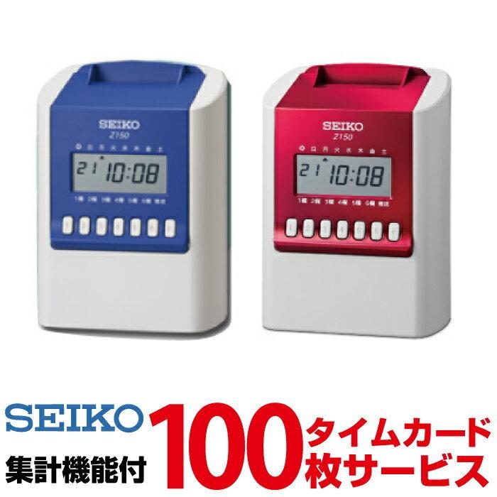 SEIKO　セイコー　タイムレコーダー　Z150　タイムカード100枚付属