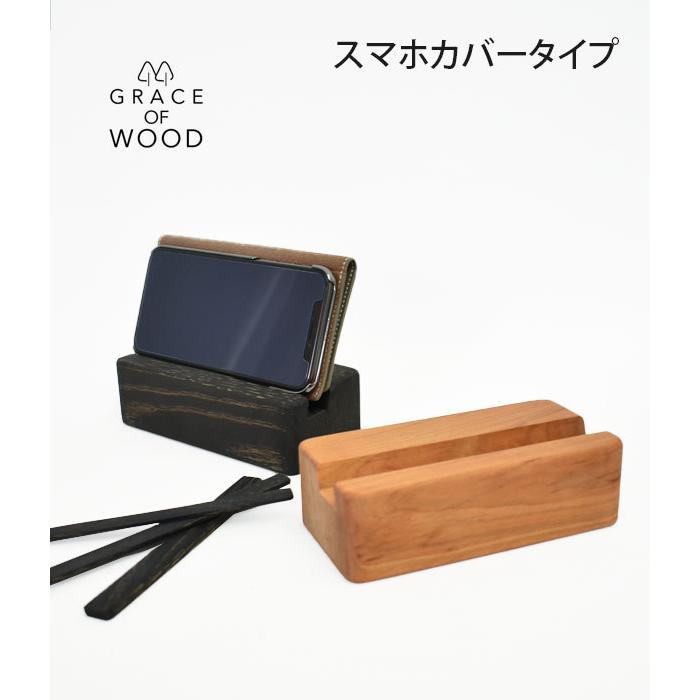 スマホスタンド グレースオブウッド (GRACE OF WOOD) オリジナルスマホ