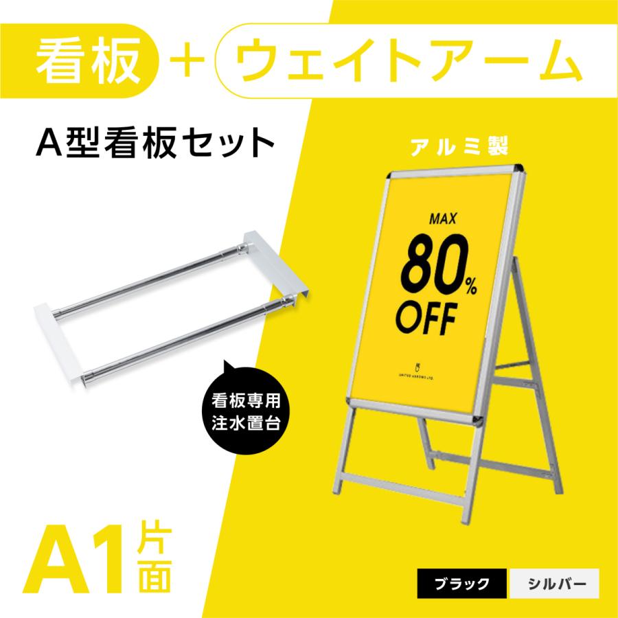 頂点デザイン A型スタンド看板 2点セット シルバー（A1サイズスタンド
