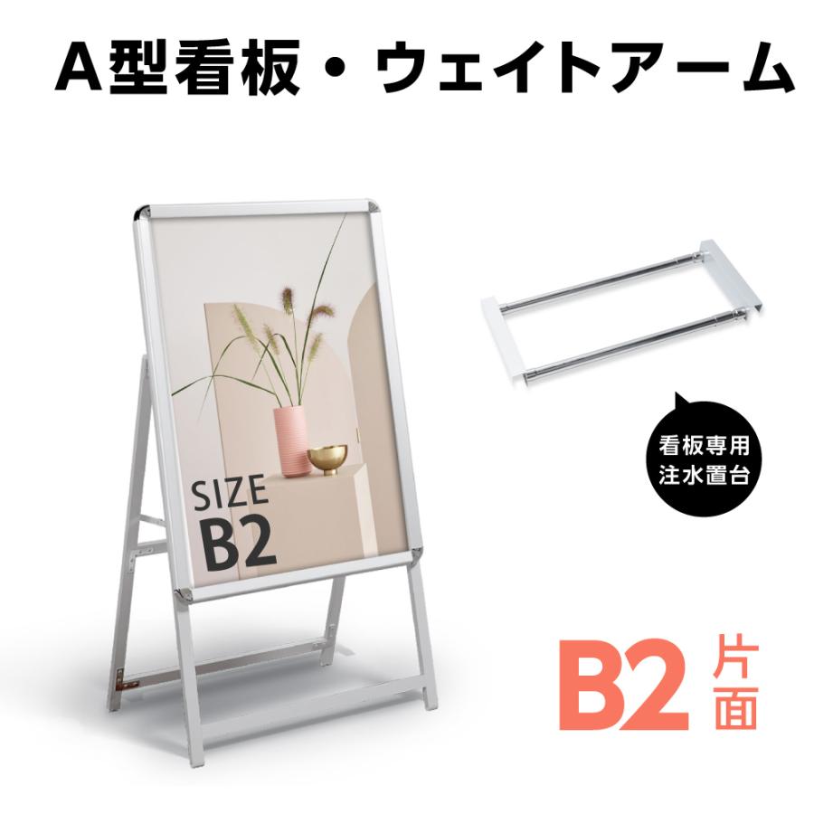 A型スタンド看板2点セット（B2サイズスタンド看板） グリップ式 A型 