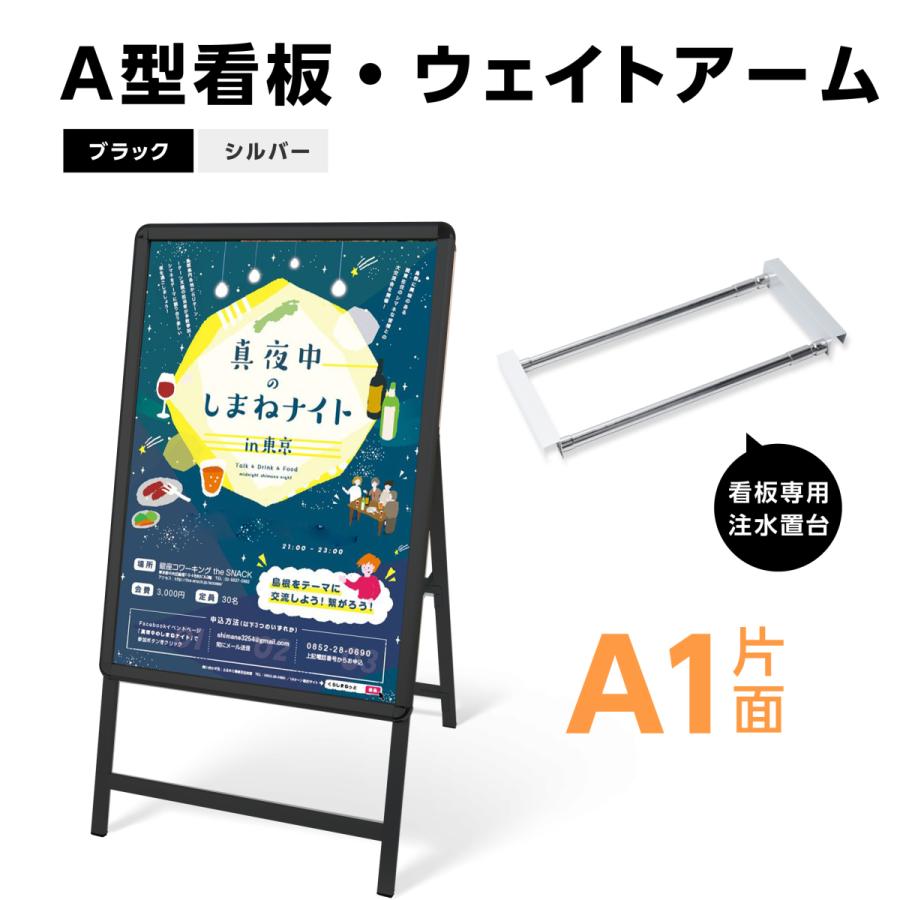 頂点デザイン A型スタンド看板 2点セット ブラック（A1サイズスタンド 