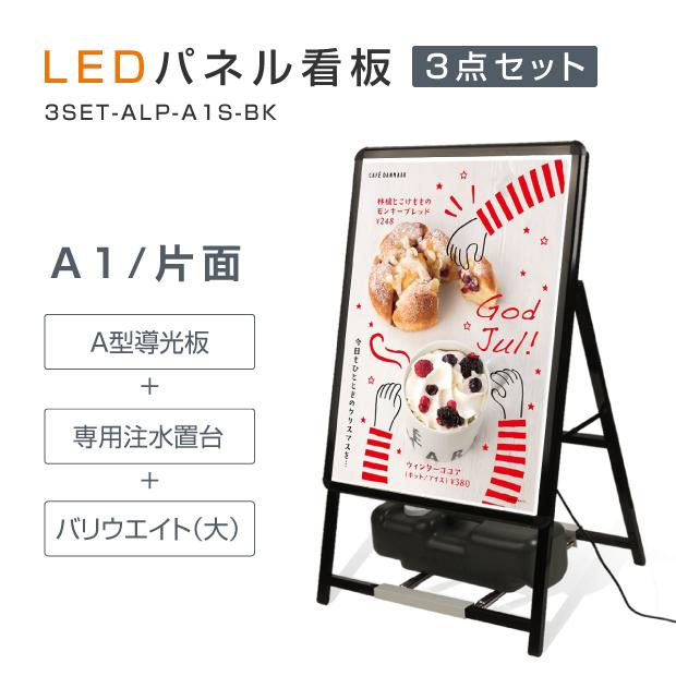 頂点デザイン A型看板 A型LEDパネル看板 A1 LEDパネル看板 片面