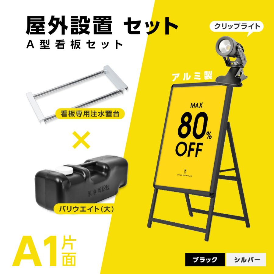 頂点デザイン A型スタンド看板 4点セット ブラック（A1サイズスタンド