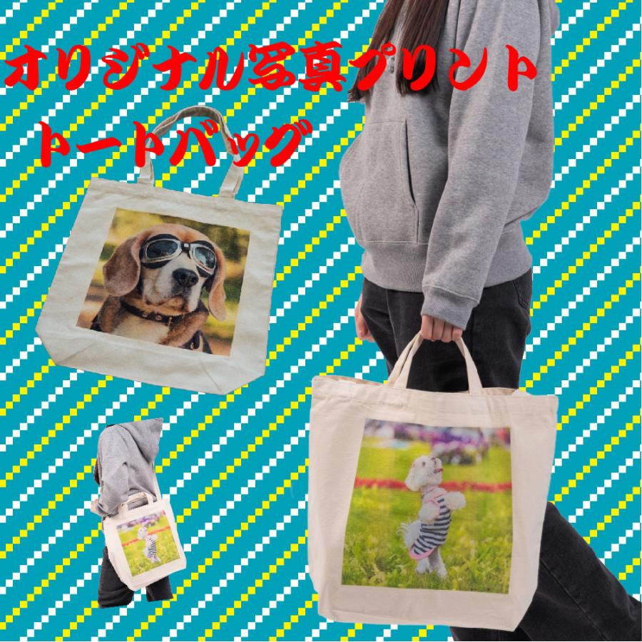 写真入り オリジナル トートバッグ 名前入り 名入れ 写真プリント お弁当入れ ペット 犬 猫 子ども 孫 家族写真 おしゃれ 男性 女性779bag Photo 779bag Photo トップ看板 通販 Yahoo ショッピング