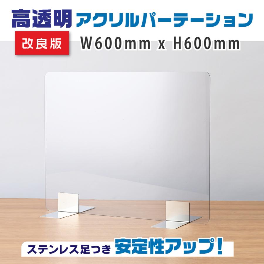あすつく ステンレス足付き 飛沫防止 高透明アクリル パーテーション W600xh600mm 高透明度アクリルキャスト板採用 組立式 受付 仕切り板 p S6060 p S6060 トップ看板 通販 Yahoo ショッピング