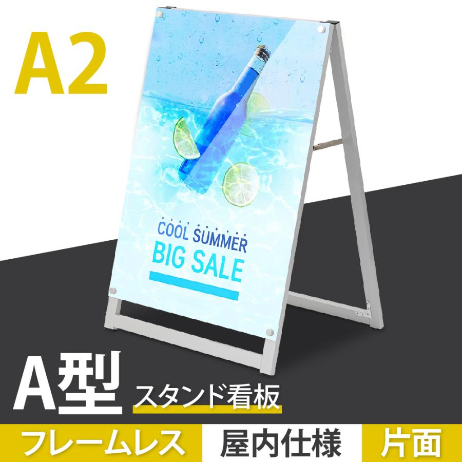 店舗用 A型スタンド看板 A2サイズ対応 片面 横幅50.1×高さ76.4cm