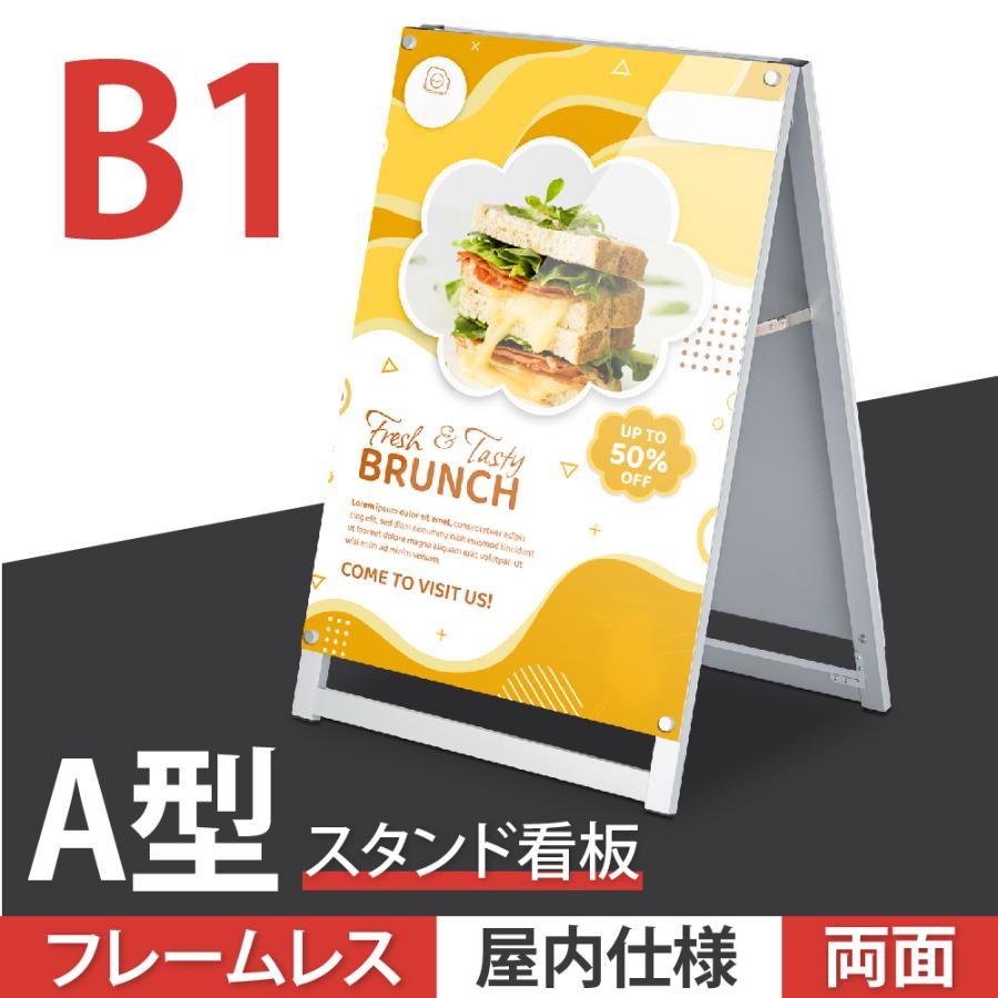 頂点デザイン 店舗用 A型スタンド看板 B1サイズ対応 両面 横幅78.8×高