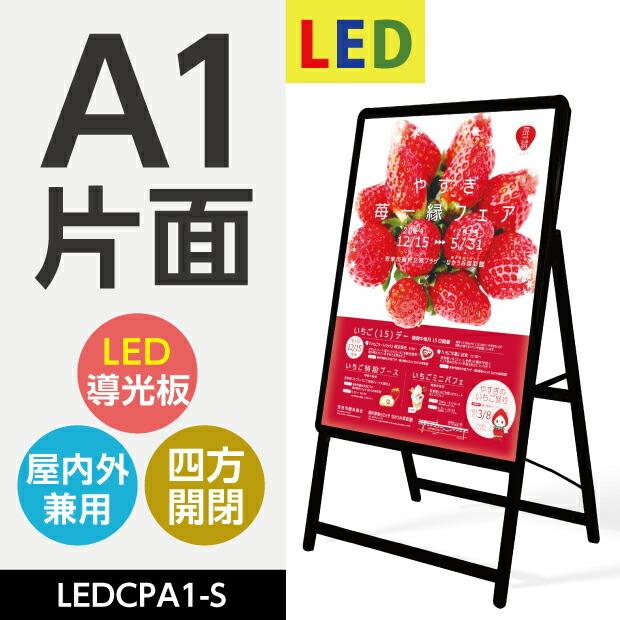 【送料無料】グリップ式LEDスタンド看板（W640*H1225）　A1サイズ　片面　ブラック　屋外用（ALP-A1S-BK)【法人名義：代引可】 :  alp-a1s-bk : トップ看板 - 通販 - Yahoo!ショッピング