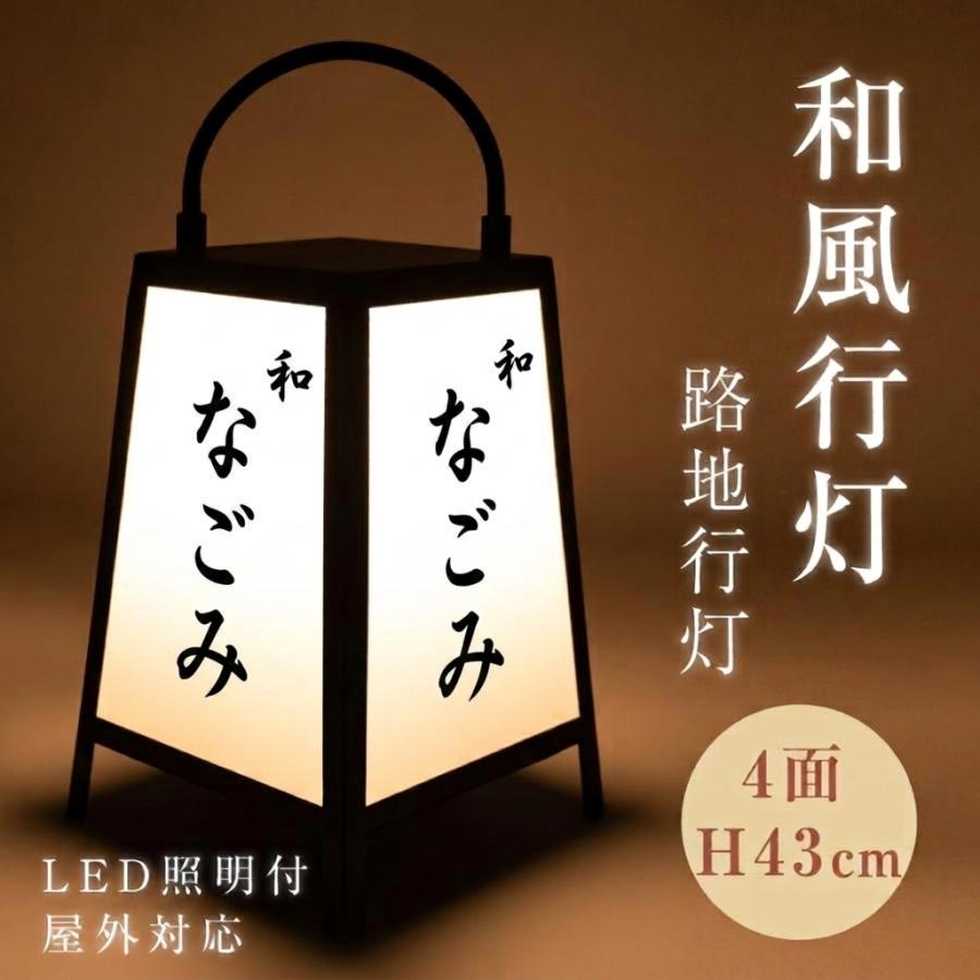 看板灯　屋内　屋外　目印　ライト 頂点デザイン 行灯 LEDランプ式京行灯 Sサイズ H430mm 看板 屋外用 京