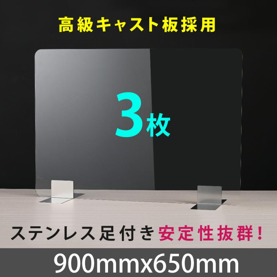 3枚セット 3倍ポイント ステンレス足付き 透明アクリルパーテーション W900*H650mm 板厚3mm 飛沫防止 卓上 仕切り板 間仕切り 衝立 apc-s9065-3set :apc-s9065-3set:トップ看板 - 通販 - Yahoo!ショッピング 3枚セット 3倍ポイント ステンレス足付き 透明アクリルパーテーション W900*H650mm 板厚3mm 飛沫防止 卓上 仕切り板 間仕切り 衝立 apc-s9065-3set :apc-s9065-3set:トップ看板 - 通販 - Yahoo!ショッピング