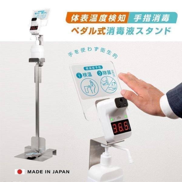 あすつく 土日5倍point 日本製スタンド 足踏み式 温度検知器付き H1075mm 温度測定 消毒液スタンド アルコール用ボトル付き Aps F940 K ペダル式 店 手を使わず
