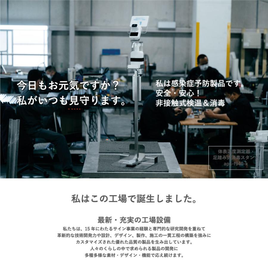 あすつく 土日5倍point 日本製スタンド 足踏み式 温度検知器付き H1075mm ペダル式 手を使わず Aps F940 K アルコール用ボトル付き 消毒液スタンド 温度測定 日本全国 送料無料