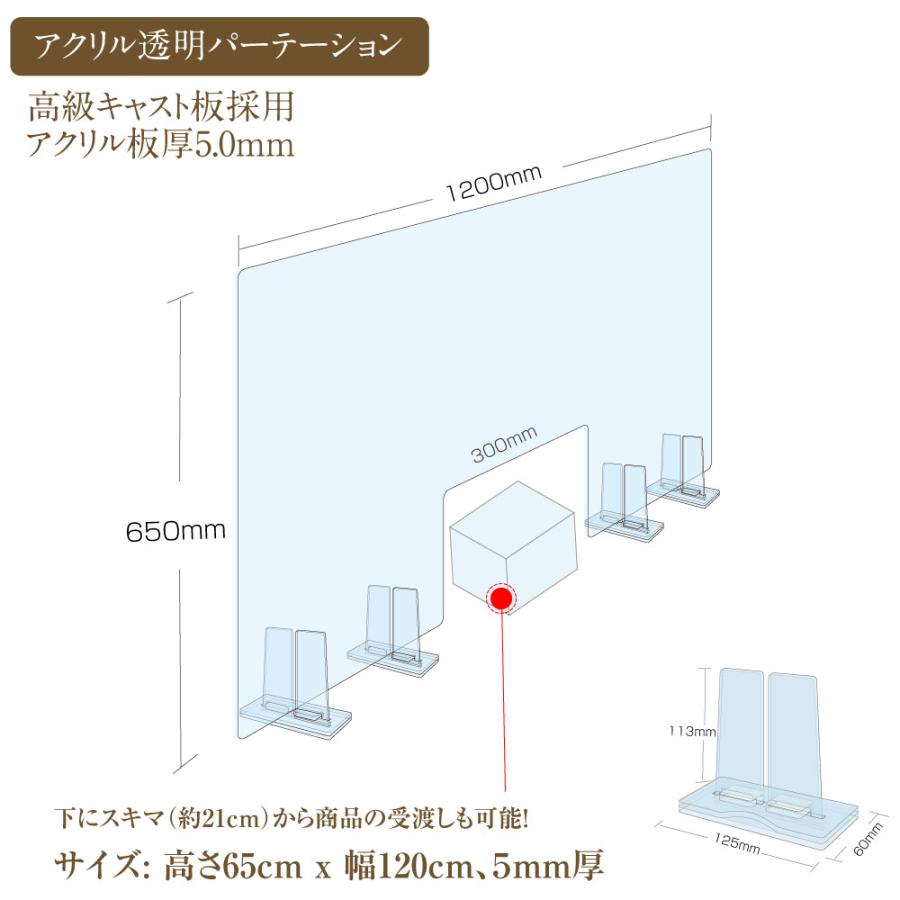 日本製 透明アクリルパーテーション W1200mm × H650mm 受け渡し窓あり W300mm 特大足スタンド付き 仕切り板 間仕切り 組立式  衝立 受付 bap5-r12065-m30 :bap5-r12065-m30:トップ看板 - 通販 - Yahoo!ショッピング