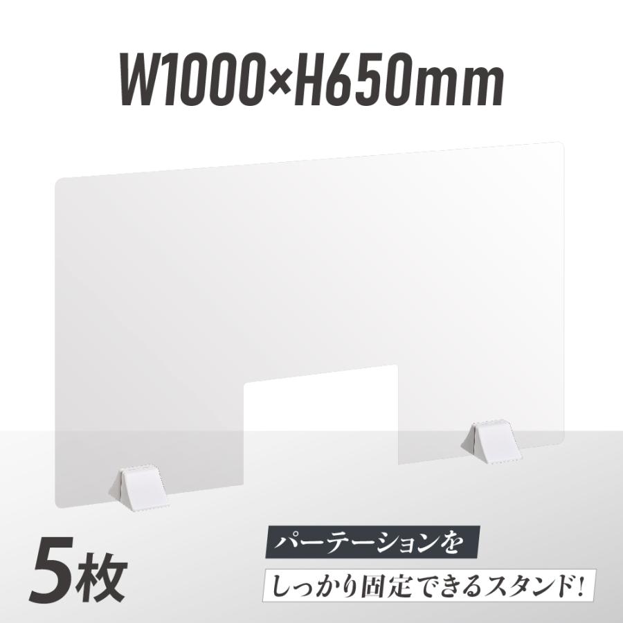 お得な5枚セット 透明 アクリルパーテーション W1000×H650mm W300mm窓 