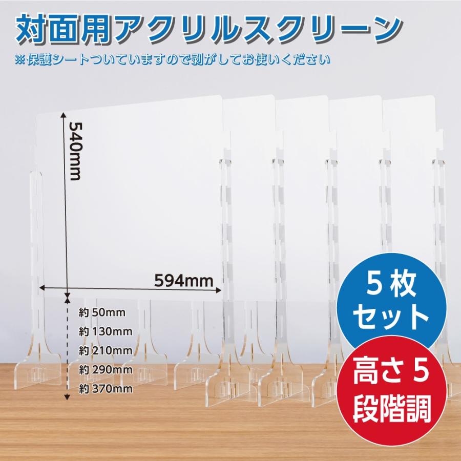 最適な価格 5枚組 日本製 高さ5段階調整可能 高透明度アクリル板採用 W590 H540mm 衝突防止 アクリルパーテーション 仕切り板 間仕切り 組立式 衝立 受付 Cap 5954 5set 人気no 1 本体 Artech Mi It