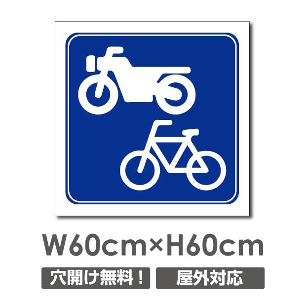頂点デザイン 【バイク・自転車】600mmx600mm看板 駐車場看板 駐車