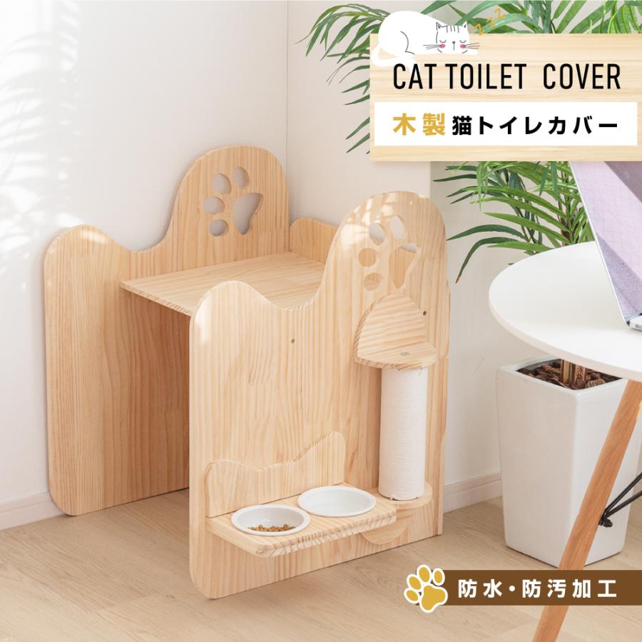 猫 トイレ カバー 木製 猫砂 飛散防止 ニオイ軽減 通気 隠す キャット