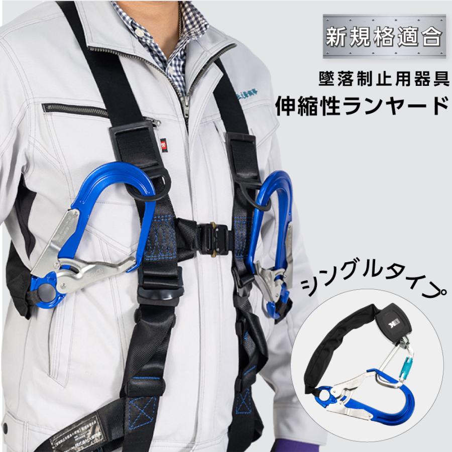 頂点デザイン 新規格適合品 墜落制止用器具 ランヤード シングルタイプ
