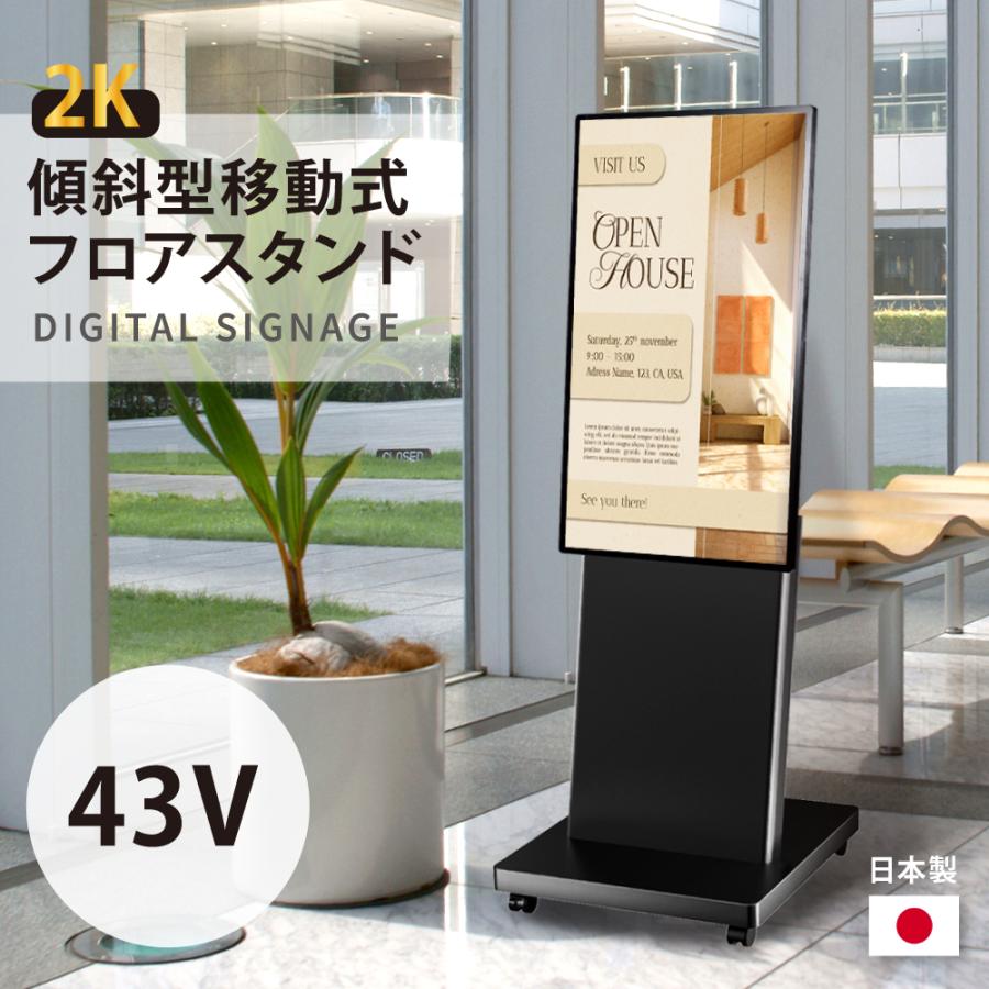 デジタルサイネージ 43インチ 高色域 2K 傾斜型スタンドセット 縦横