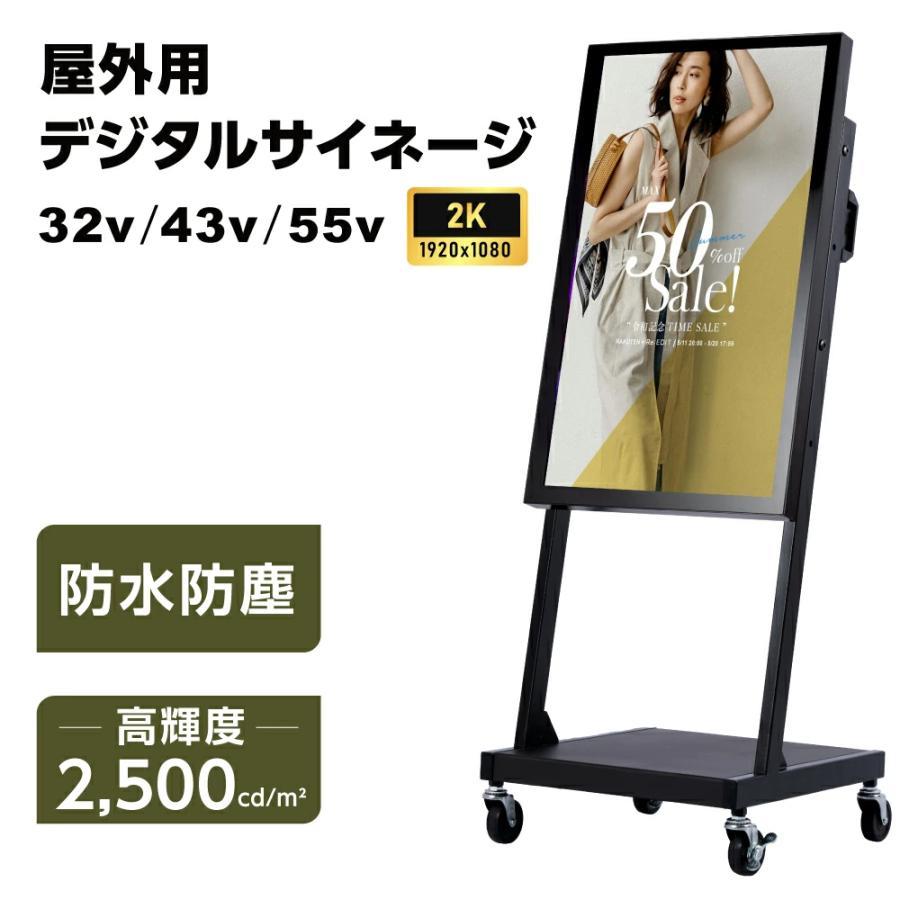 頂点デザイン デジタルサイネージ 屋外 32/43/55インチ 2500輝度
