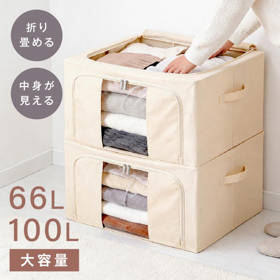 収納ボックス 折りたたみ 大容量 66L 100L 布製 フタ付き 衣類収納