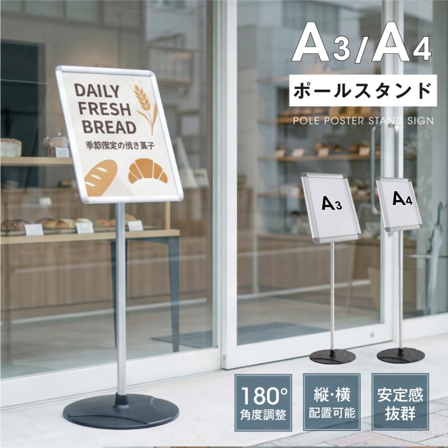 サインスタンド 案内板 スタンド 看板 メニュー看板 A3/A4 1本ポール