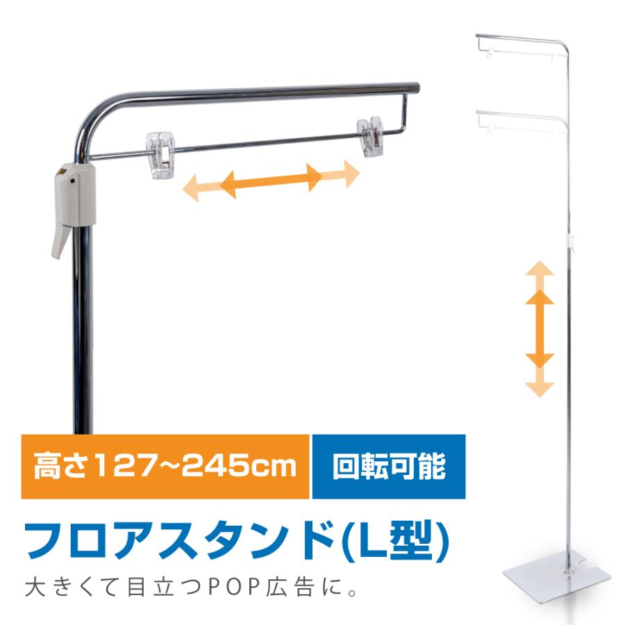 あすつく Popスタンド ポップスタンド 長さ調節可能 W380 H1270 2450mm 販促用 ポスタースタンド イベント 広告スタンド スーパー Fst L245 Fst L245 トップ看板 通販 Yahoo ショッピング