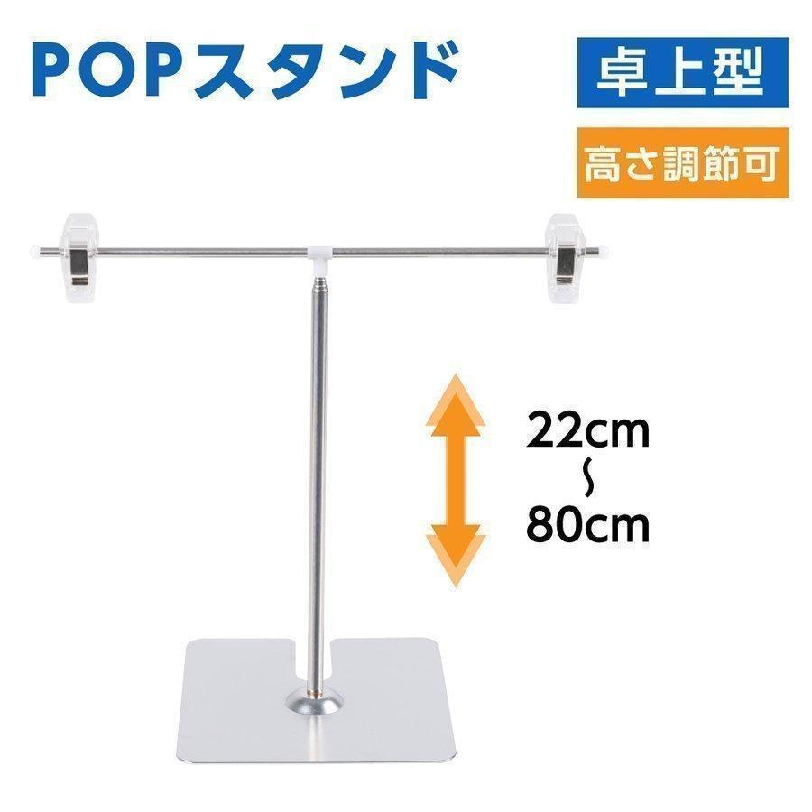 頂点デザイン ポップスタンド 卓上型 長さ調節可能 W260×H220〜800mm