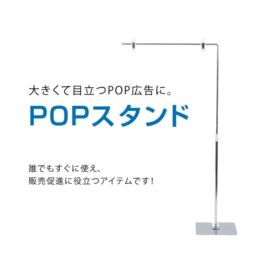 頂点デザイン POPスタンド ポップスタンド 長さ調節可能 W800×H1100
