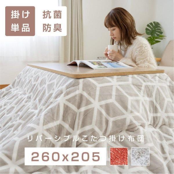 あすつく こたつ布団 長方形 省スペース こたつ布団 抗菌防臭 掛け布団単品 260 5cm 洗える コタツ 人気 フランネル 北欧 新生活 おしゃれ 送料無料 Ft 26 Ft 26 トップ看板 通販 Yahoo ショッピング