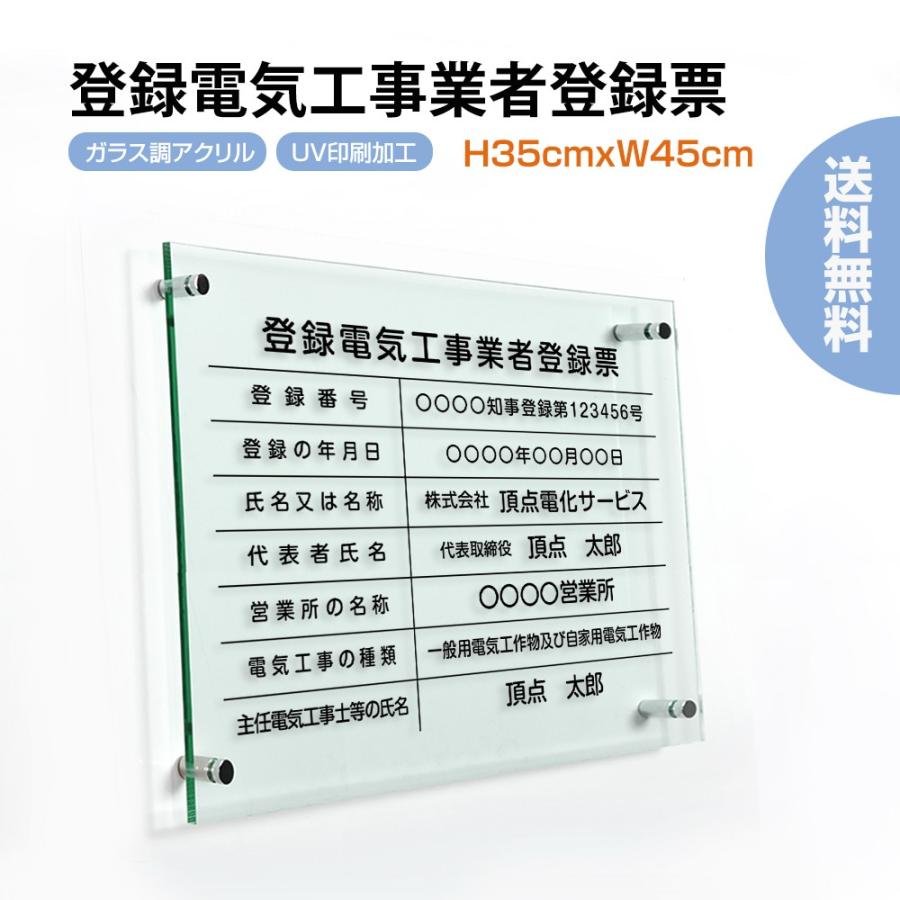 登録電気工事看板 ガラス調アクリル W45cm×H35cm 印刷込み 事務所 許可