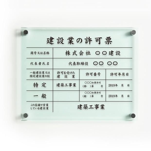 登録電気工事看板 ガラス調アクリル W45cm×H35cm 印刷込み 事務所 許可 