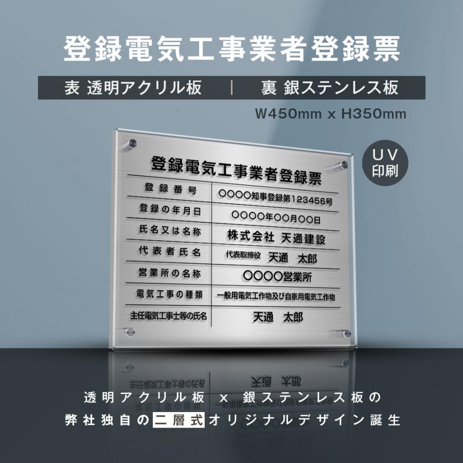 送料無料 新商品 Topkanban 登録電気工事業者登録票 銀ステンレス アクリル板 横450mm 縦350mm 選べる4書体 Uv印刷 お洒落な二層式許可票 Gs Pl Ele T Sil 限定製作 Shol Co Za