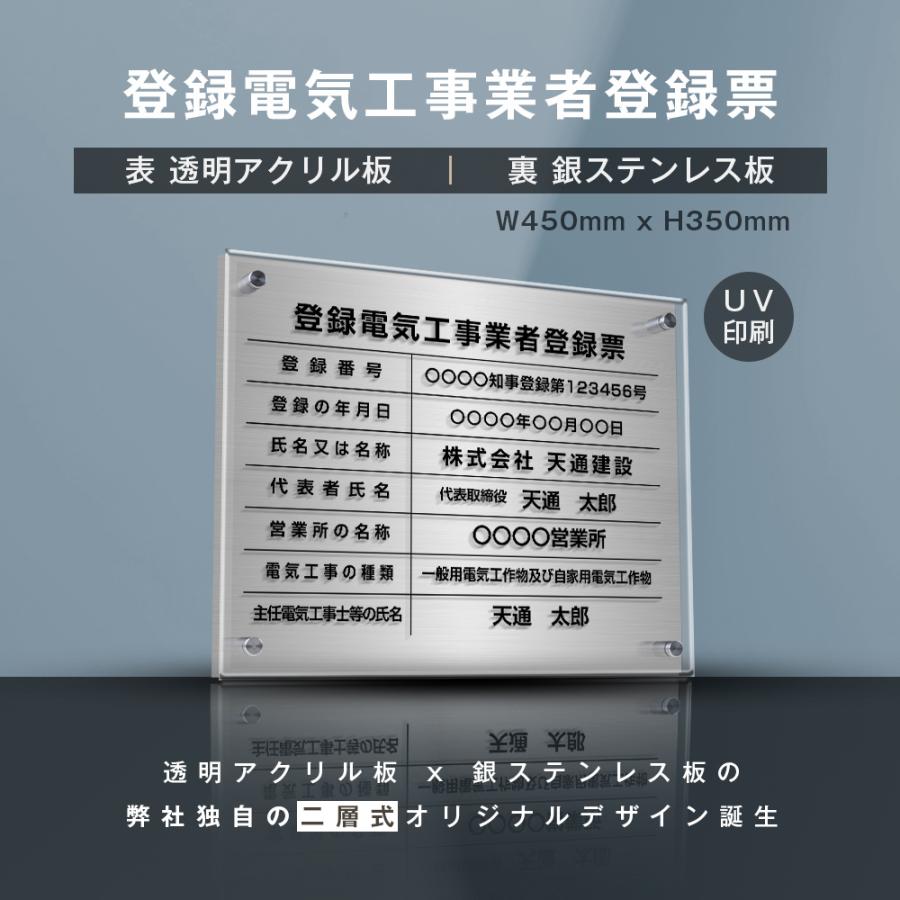 ★新商品★登録電気工事業者登録票横450mm×縦350mm 選べる4書体 UV印刷 お洒落な二層式許可票［gs-pl-ele-t-sil］