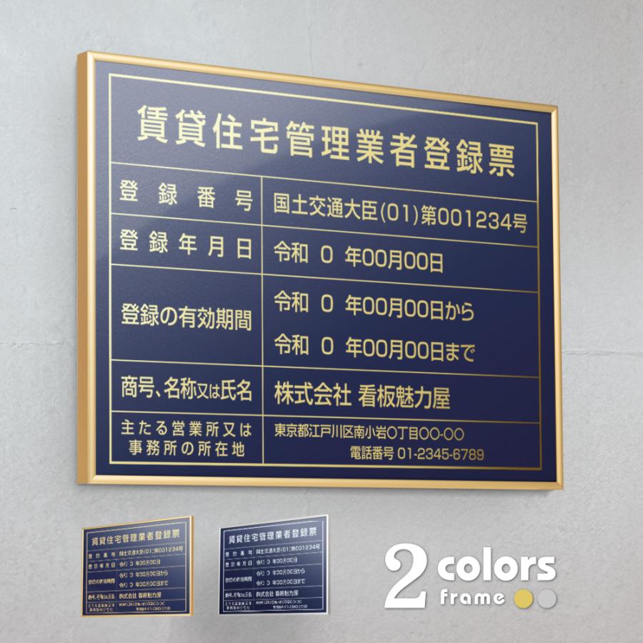 賃貸住宅管理 看板 業者票 高級 許可票 法令 カラー：紺色 金/銀文字