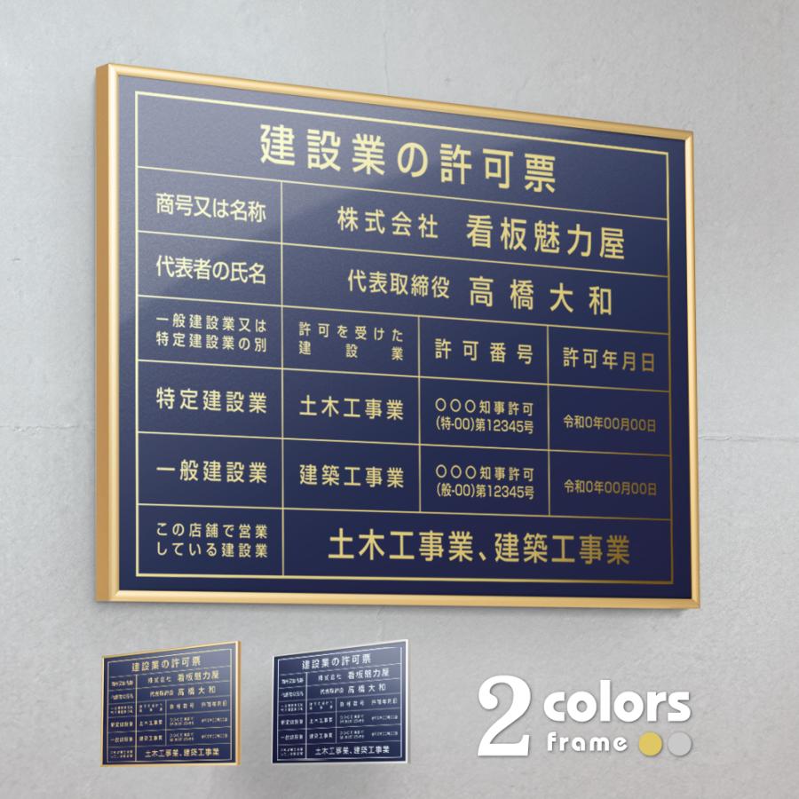 建設業の許可票 業者票 看板 紺色 金/銀文字 事務所用 gs-pl