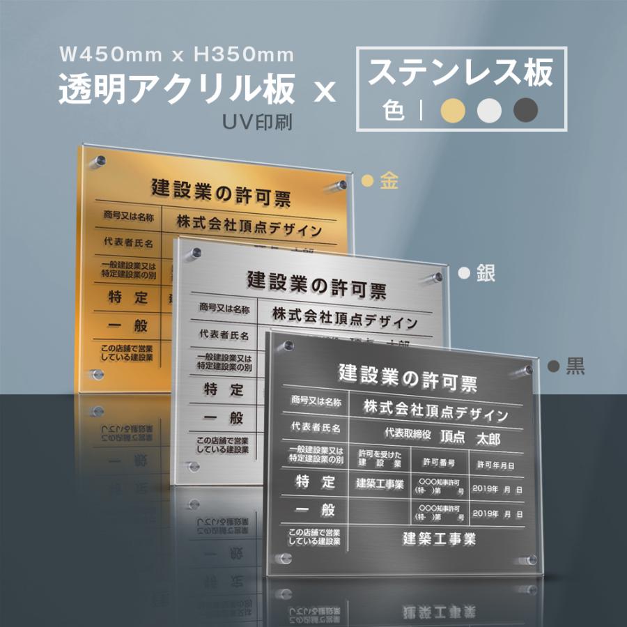 建設業の許可票 看板【黒ステンレス×アクリル板】W45cm×H35cm UV 建設業の許可票 看板【黒ステンレス×アクリル板】W45cm×H35cm UV