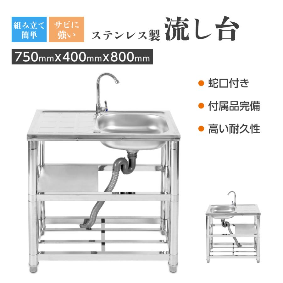 流し台 収納棚付 ステンレス製 蛇口水栓付き キッチン 屋外 簡易式 キッチン用流し台 ガーデンシンク コンパクト アウトドア 調理台 業務用 ...