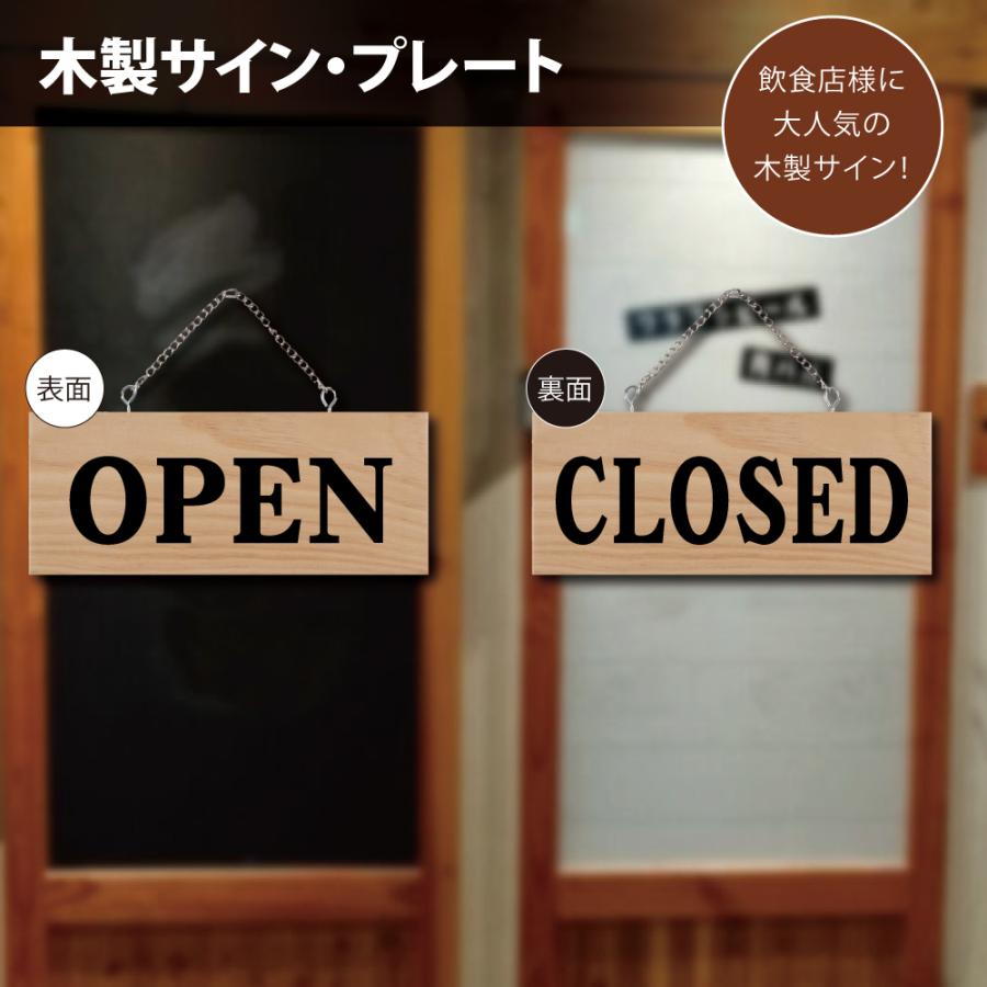 木製看板 W250mm×H100mm【OPEN CLOSED】両面サイン プレート チェーン
