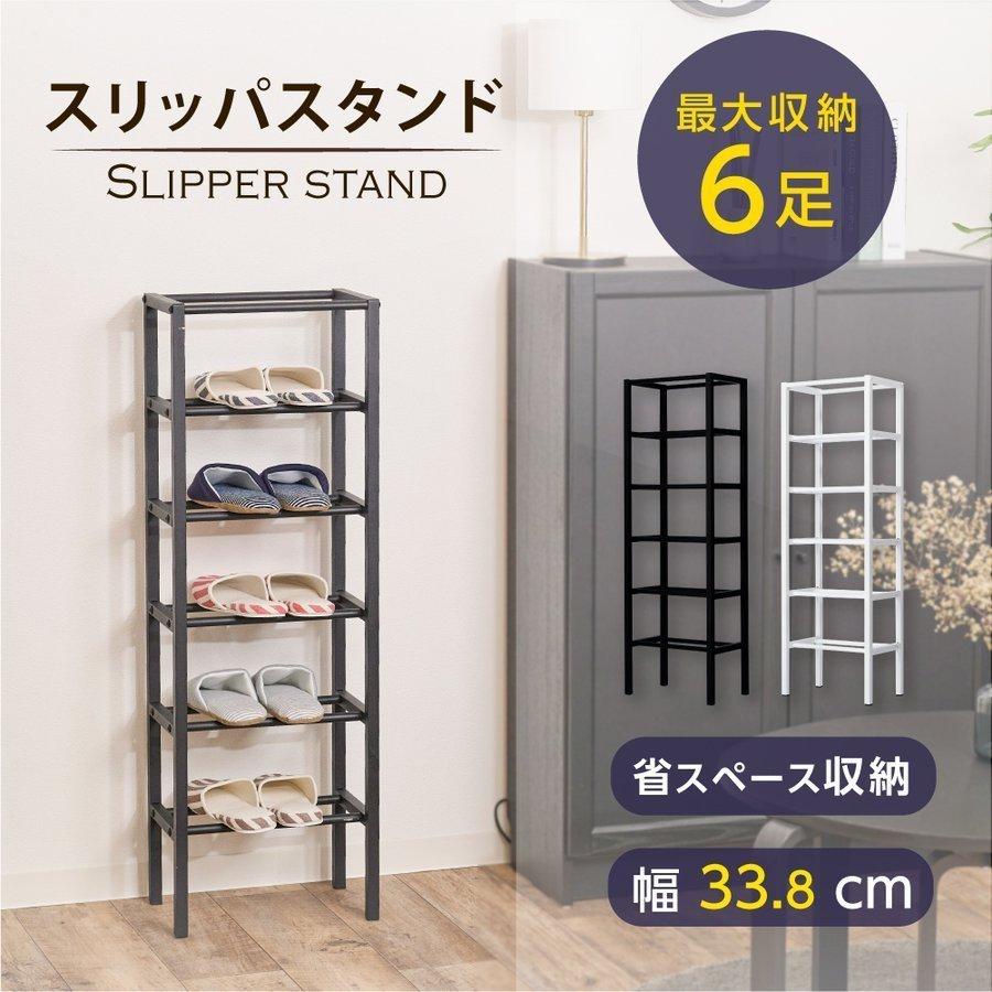 日本製 シューズボックス 6段 おしゃれ 北欧風 下駄箱 スリッパラック スリッパ収納 玄関収納 引っ掛け 6足 スリッパ置き ルームシューズあすつく Gtbk 04 300 Gtbk 04 300 トップ看板 通販 Yahoo ショッピング