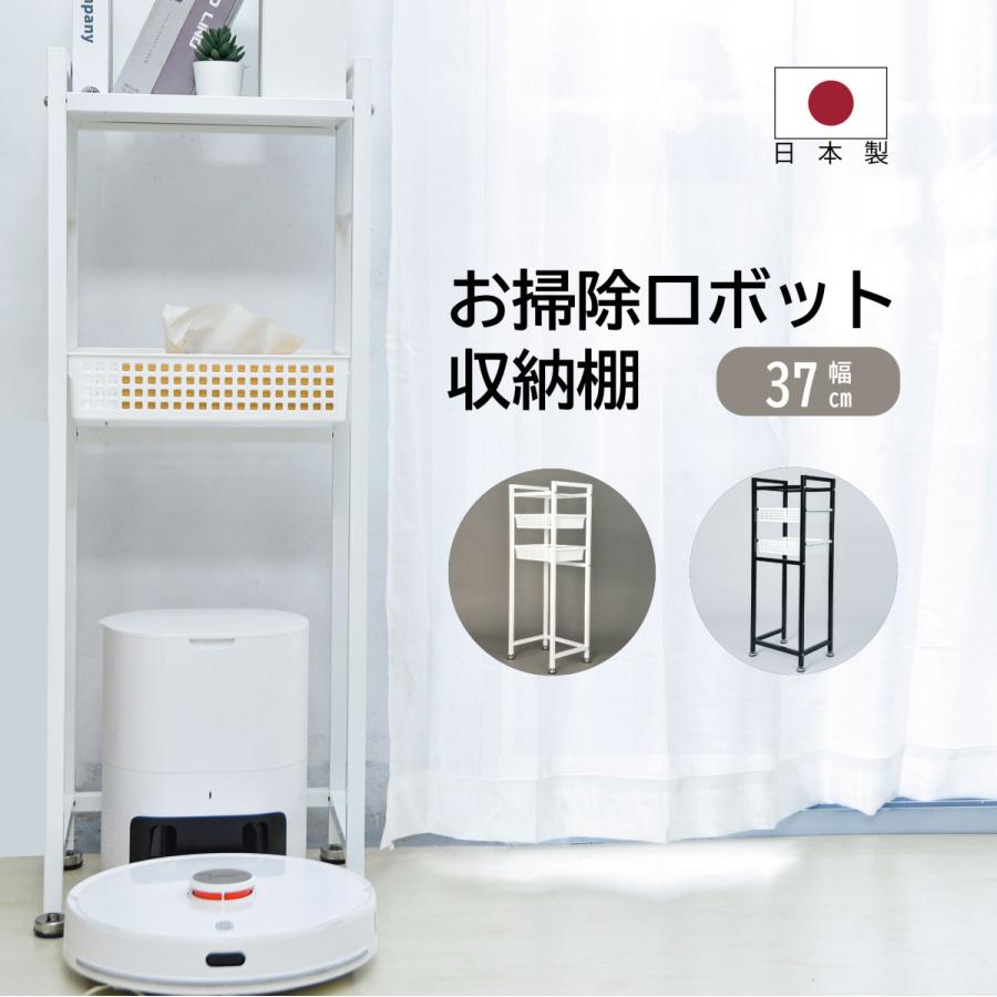 日本製 掃除機 ロボット収納 スッキリ 省スペース ルンバ基地 シンプル設計 バスケット付き 充実な収納 たっぷり収納棚 harue-001