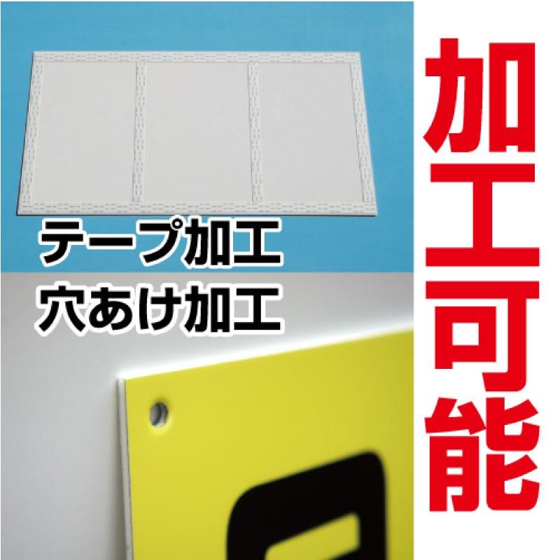 【メール便送料無料】 駐車場 番号 プレート 【サイズ：W400mm×H100mm】穴加工無料 アルミ複合板 看板 番号札 ナンバープレート hm-007｜topkanban｜04