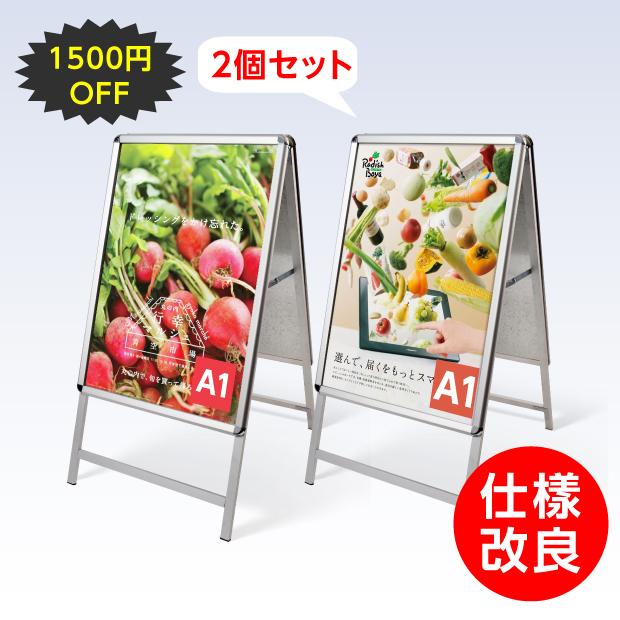 頂点デザイン 【送料無料】【2個セット！】ポスターパネルスタンド a1
