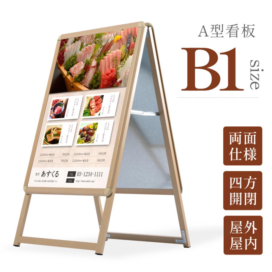 A型看板 ポスターパネルスタンド B1 両面 木目調 グリップ式 看板 店舗