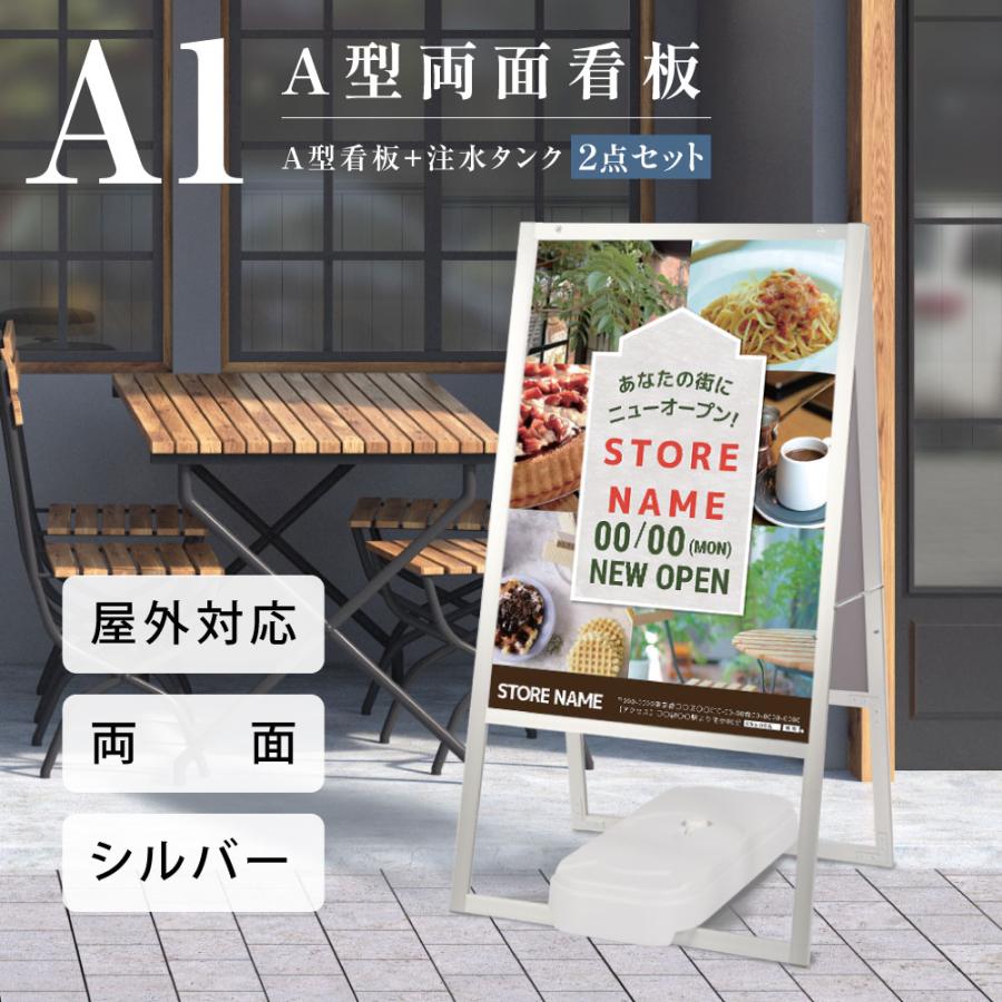 A型スタンド看板2点セット（A1サイズスタンド看板、バリウエイト） A型
