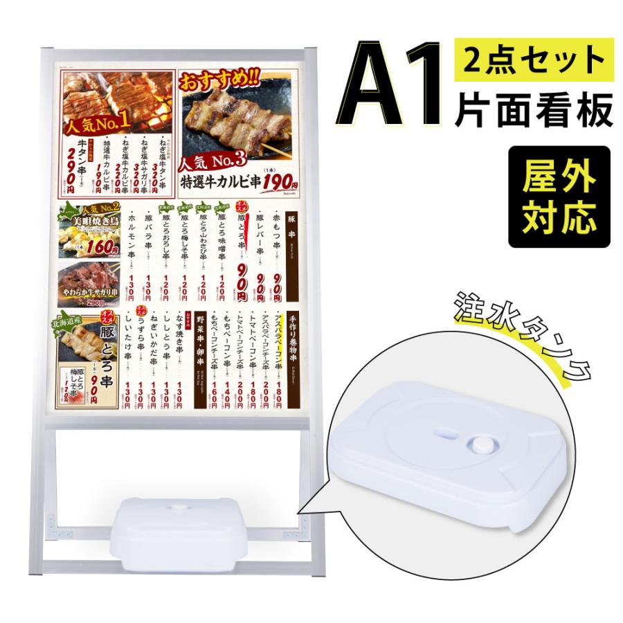 A型看板 a1 2点セット（A1サイズスタンド看板、バリウエイト） A型