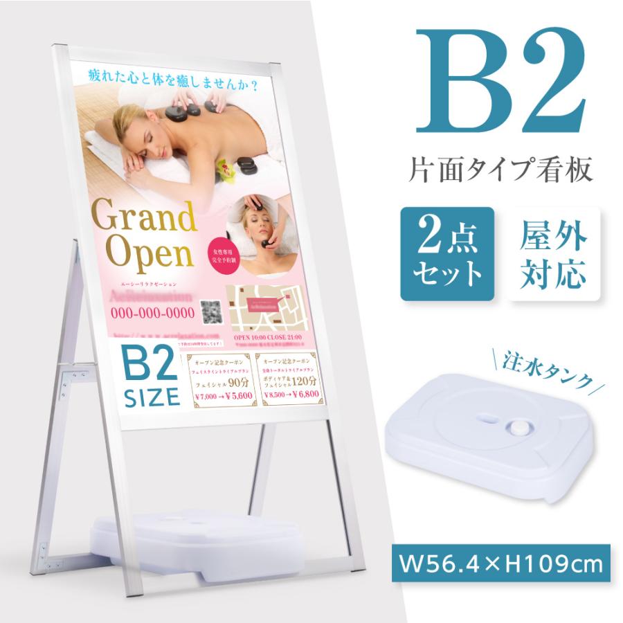 看板 店舗 A型スタンド看板2点セット（B2サイズスタンド看板、バリ